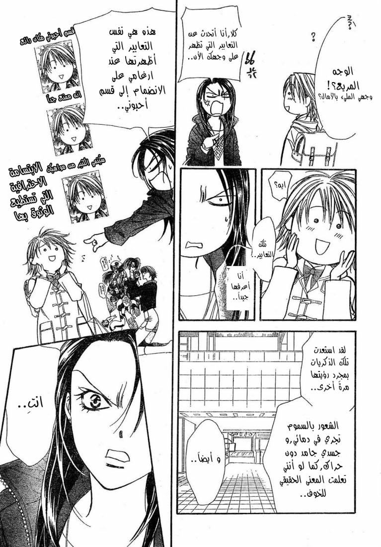 Skip Beat: Chapter 170 - Page 14