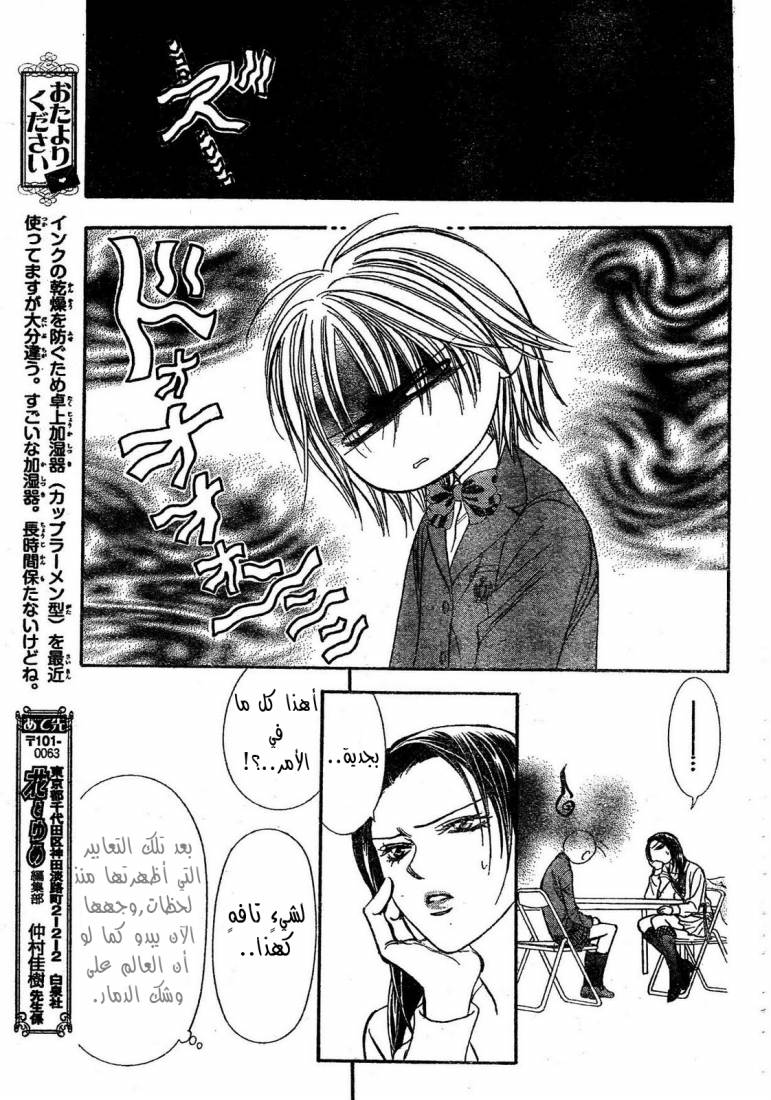 Skip Beat: Chapter 170 - Page 16