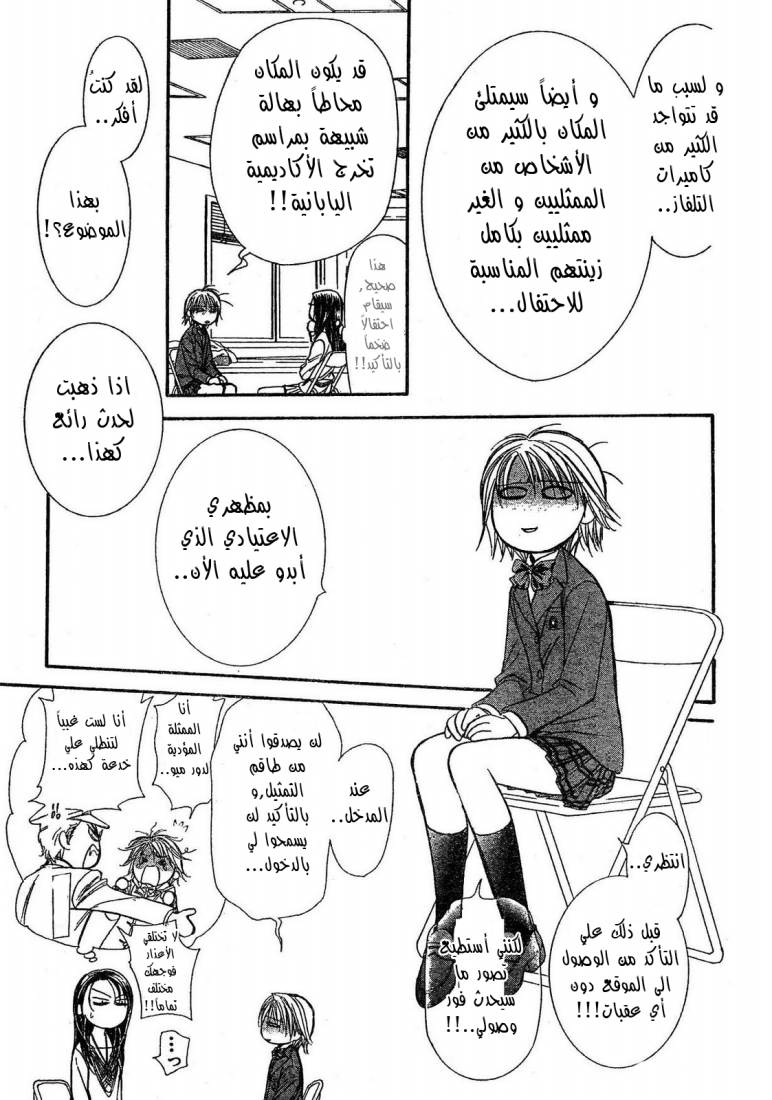 Skip Beat: Chapter 170 - Page 18