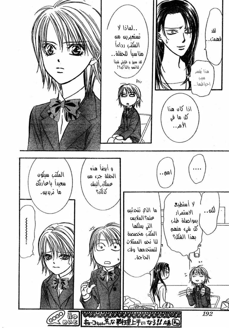 Skip Beat: Chapter 170 - Page 19