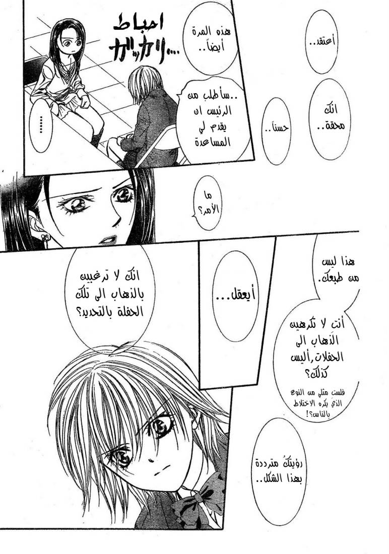 Skip Beat: Chapter 170 - Page 20
