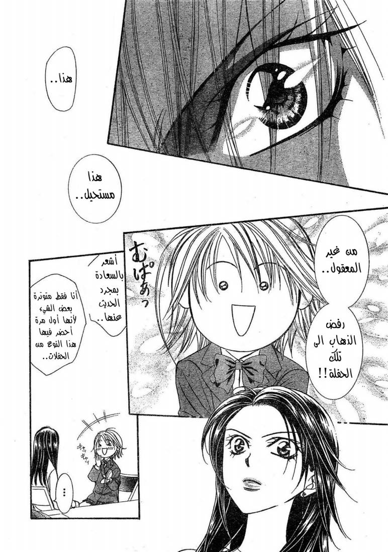 Skip Beat: Chapter 170 - Page 21