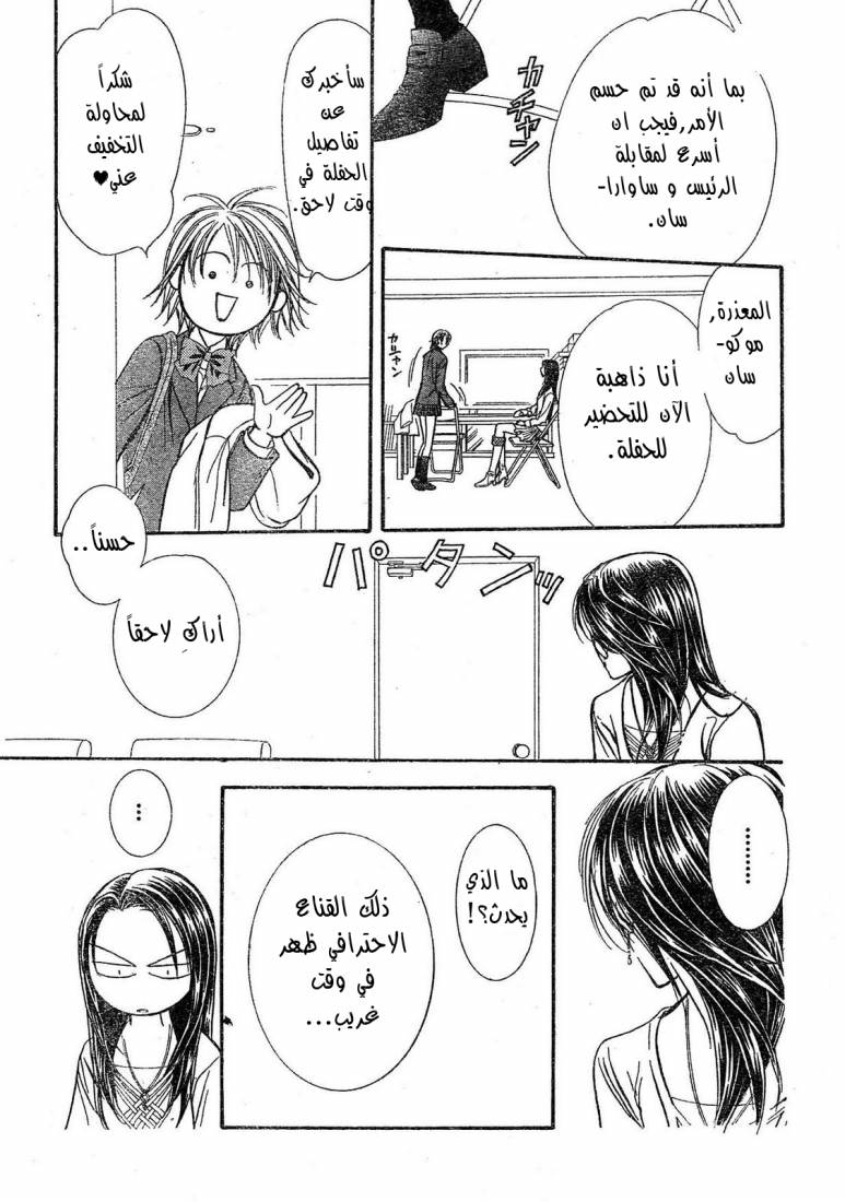 Skip Beat: Chapter 170 - Page 22