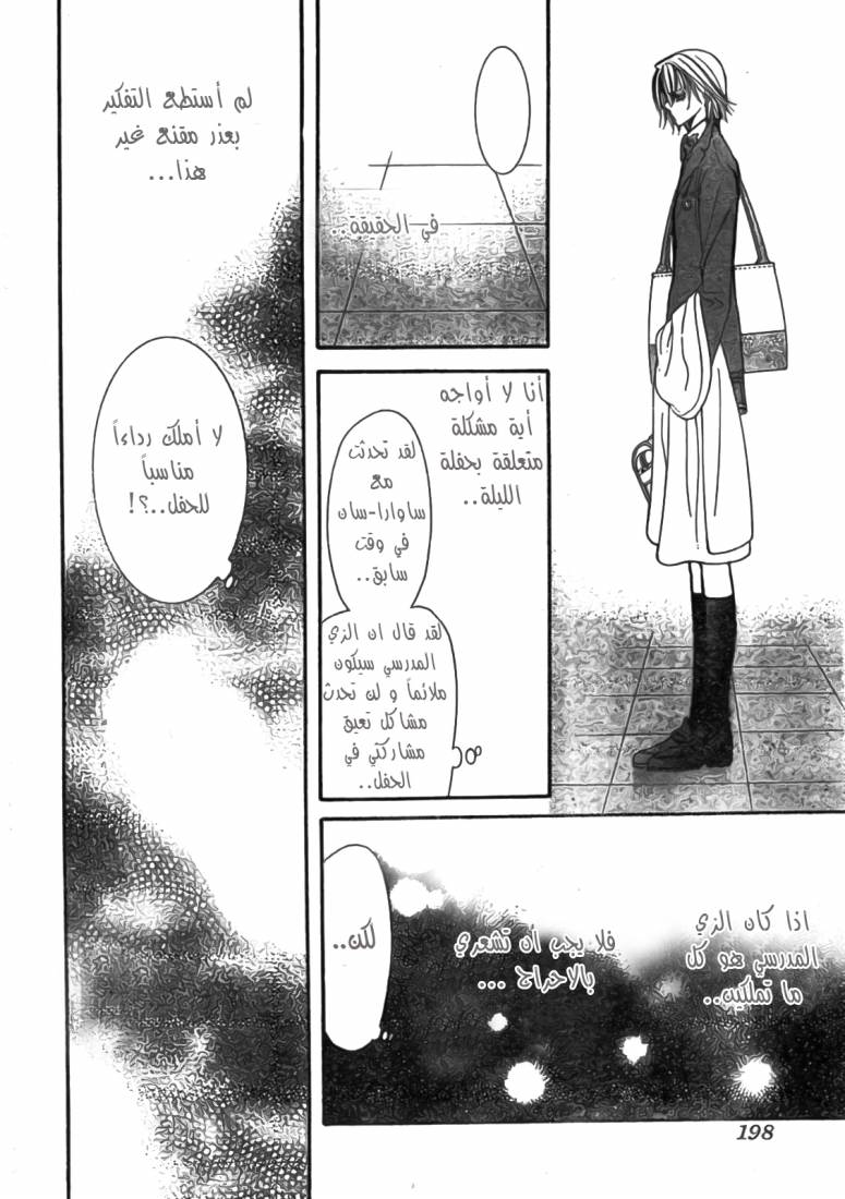 Skip Beat: Chapter 170 - Page 25