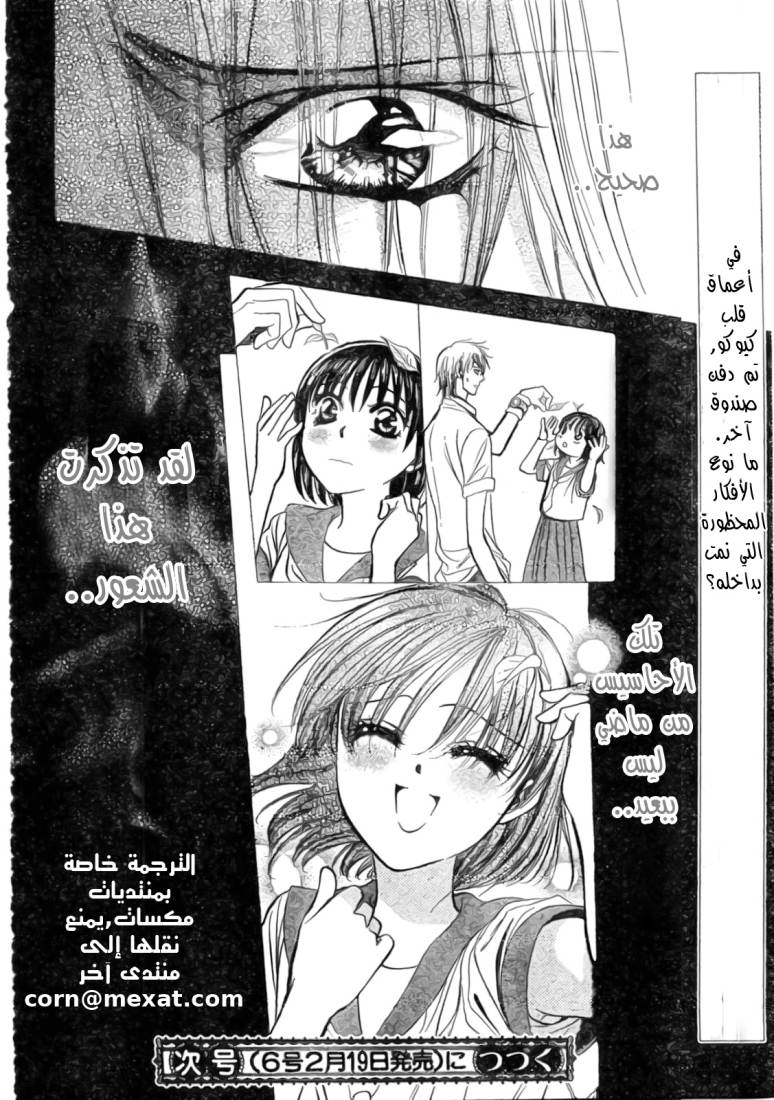 Skip Beat: Chapter 170 - Page 31