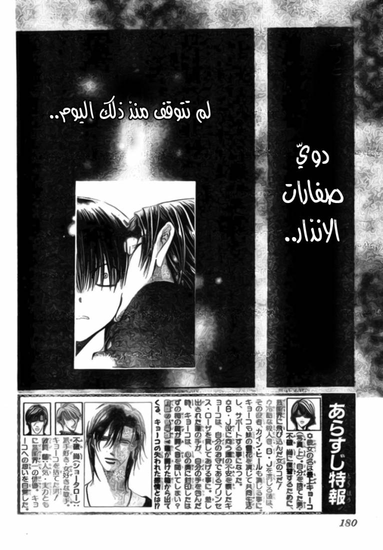 Skip Beat: Chapter 171 - Page 3