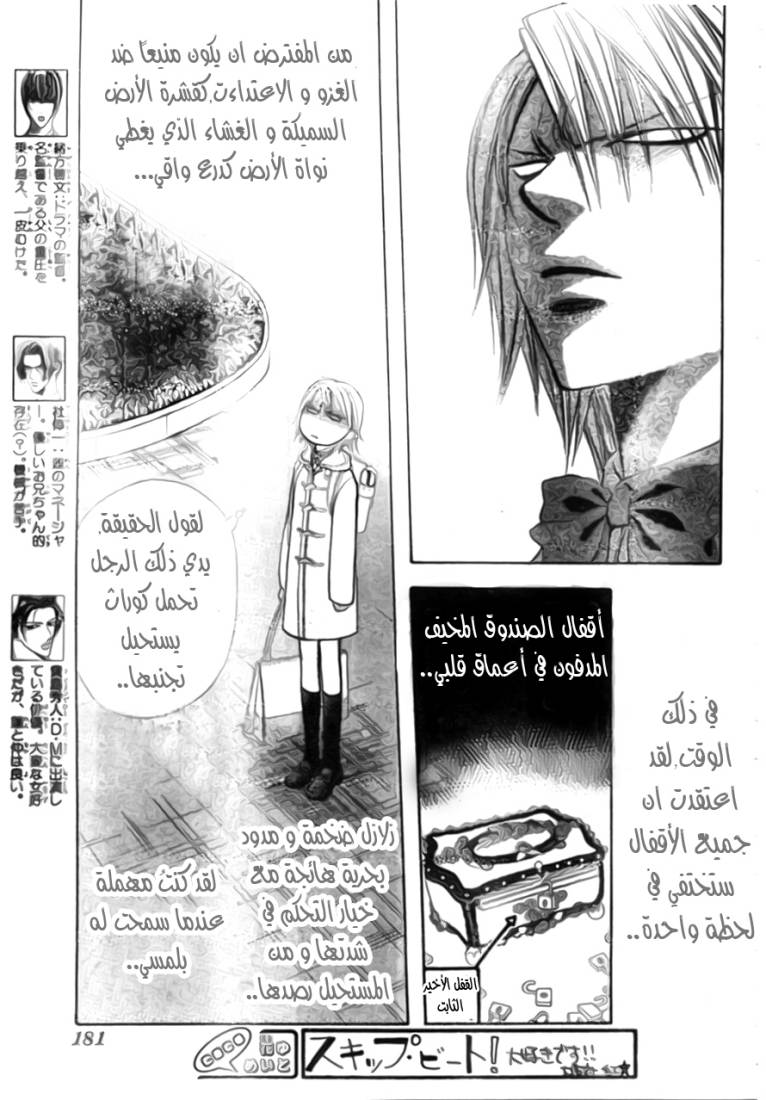 Skip Beat: Chapter 171 - Page 4