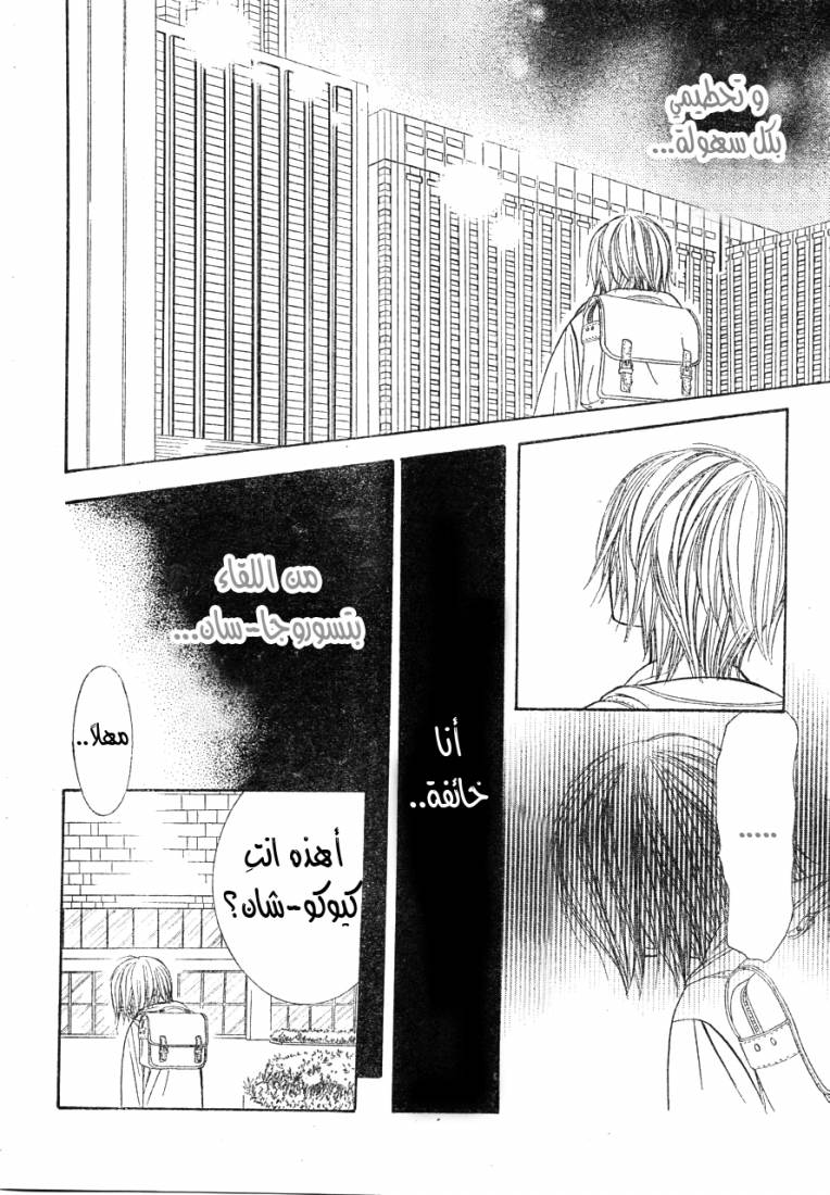 Skip Beat: Chapter 171 - Page 5