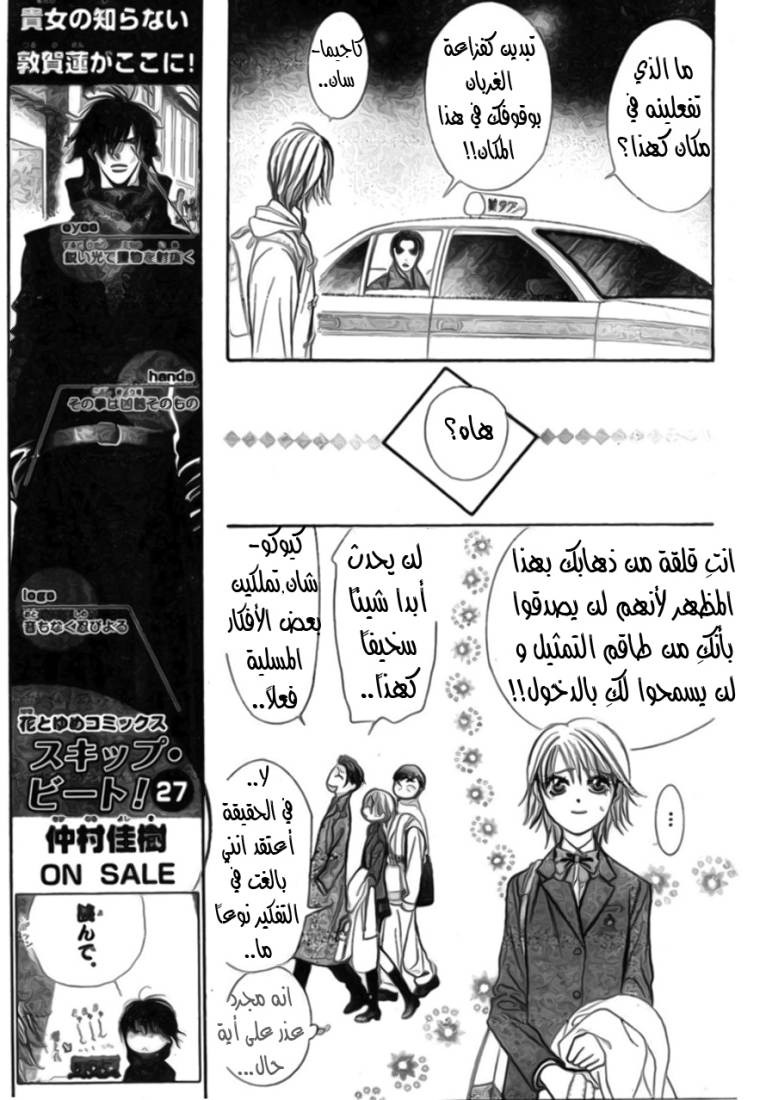 Skip Beat: Chapter 171 - Page 6