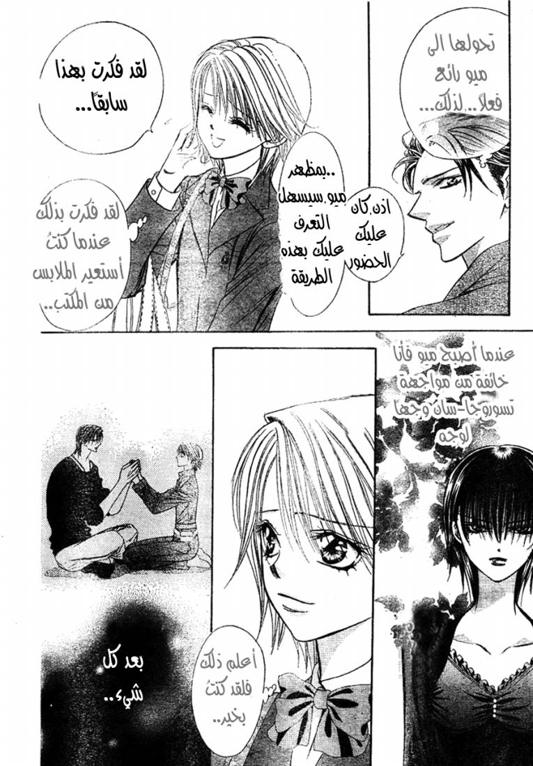 Skip Beat: Chapter 171 - Page 7