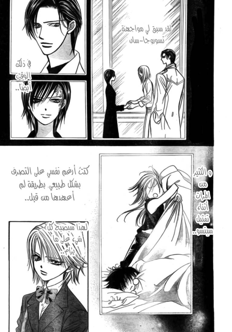 Skip Beat: Chapter 171 - Page 8