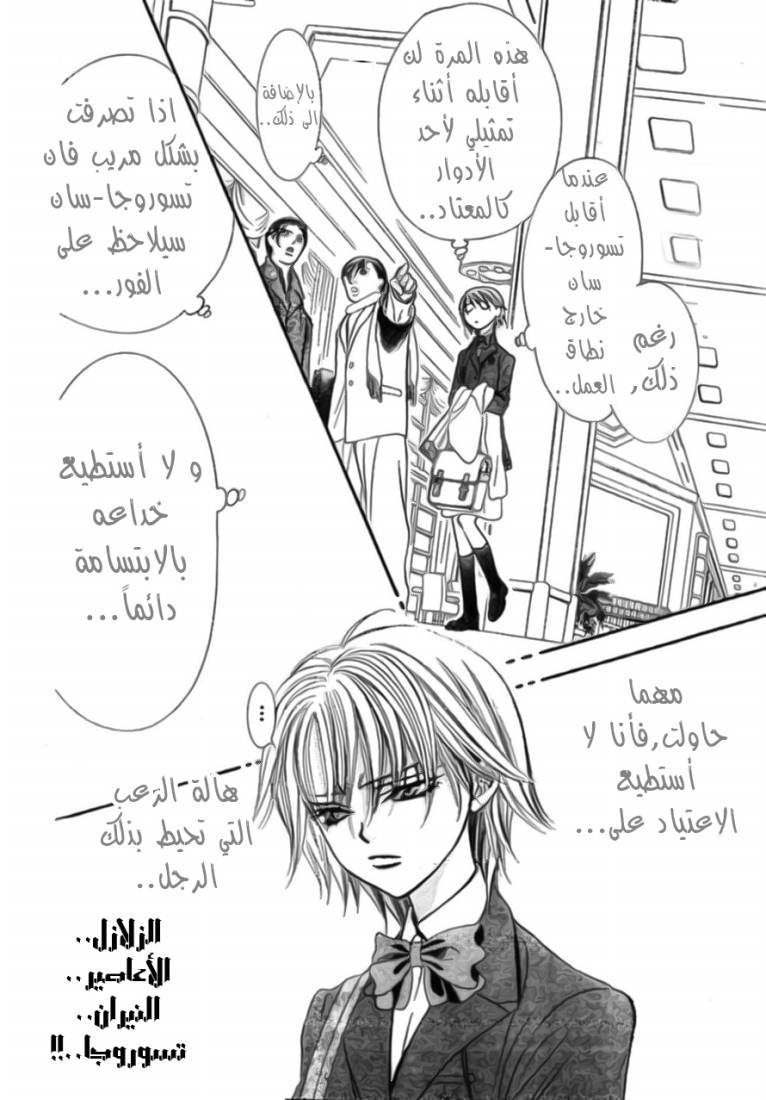 Skip Beat: Chapter 171 - Page 9