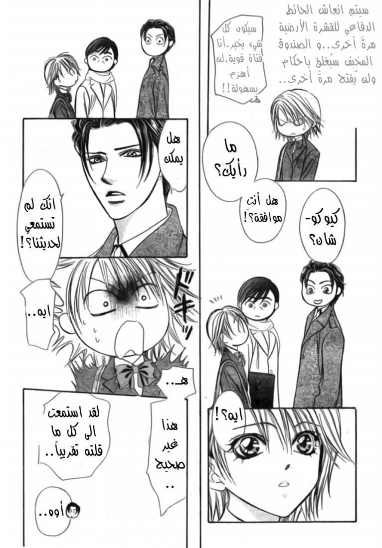 Skip Beat: Chapter 171 - Page 10