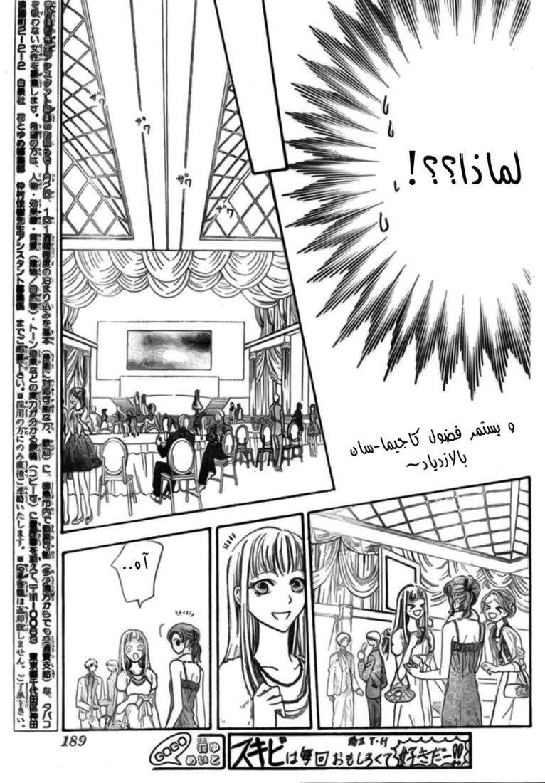 Skip Beat: Chapter 171 - Page 12