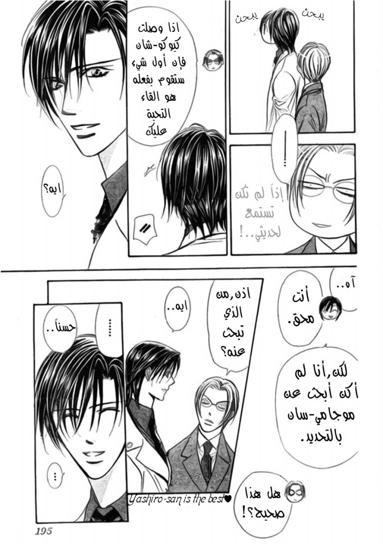 Skip Beat: Chapter 171 - Page 18