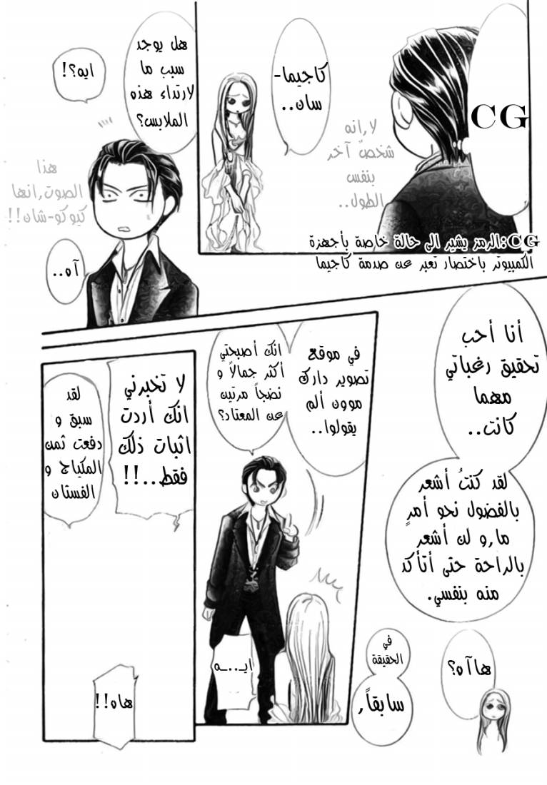 Skip Beat: Chapter 171 - Page 21