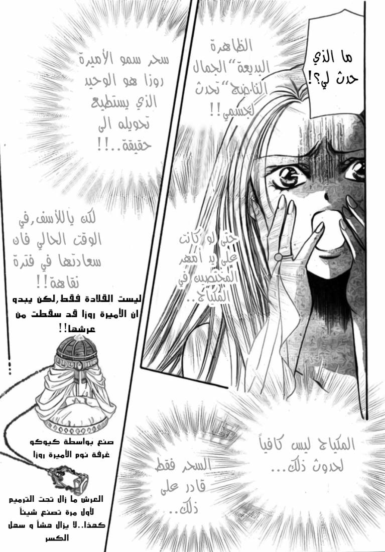 Skip Beat: Chapter 171 - Page 22