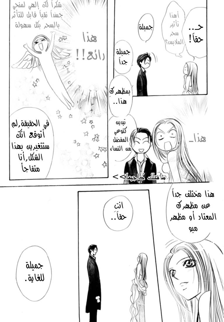 Skip Beat: Chapter 171 - Page 24