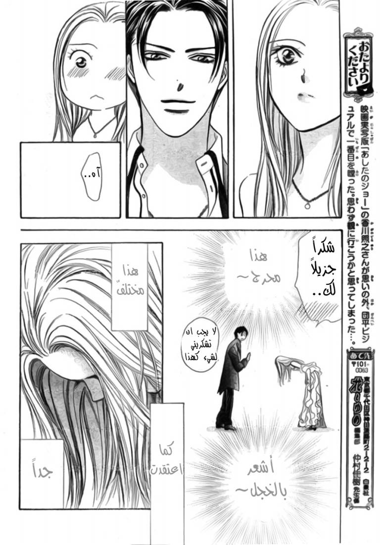 Skip Beat: Chapter 171 - Page 25
