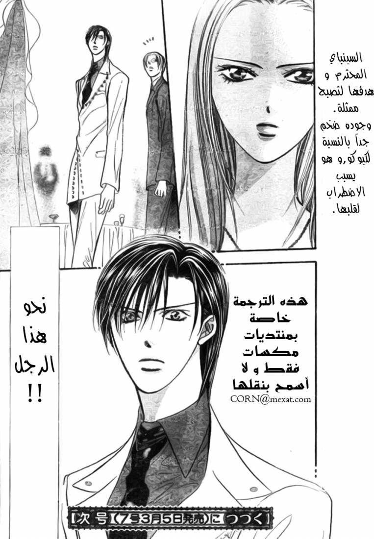 Skip Beat: Chapter 171 - Page 31