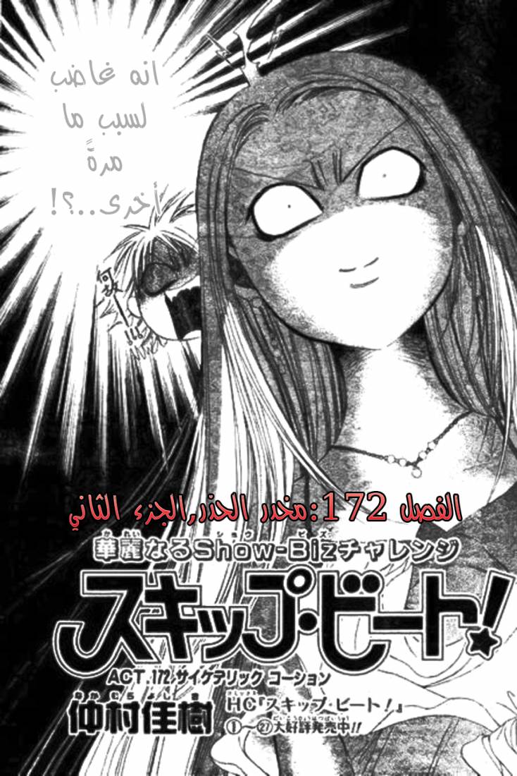 Skip Beat: Chapter 172 - Page 4