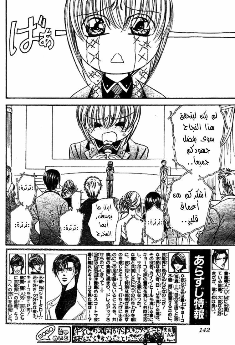 Skip Beat: Chapter 172 - Page 5