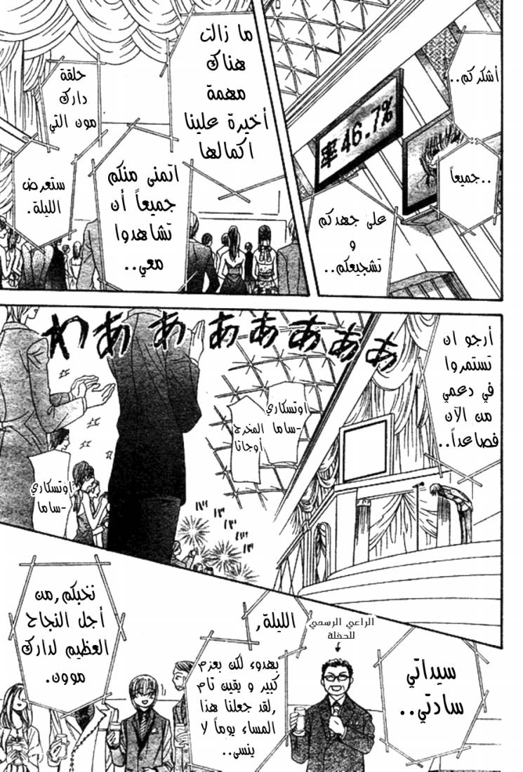 Skip Beat: Chapter 172 - Page 6