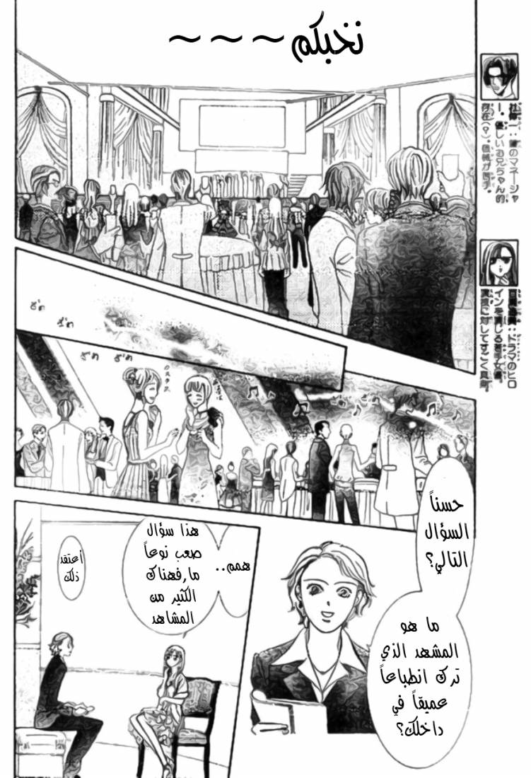 Skip Beat: Chapter 172 - Page 7