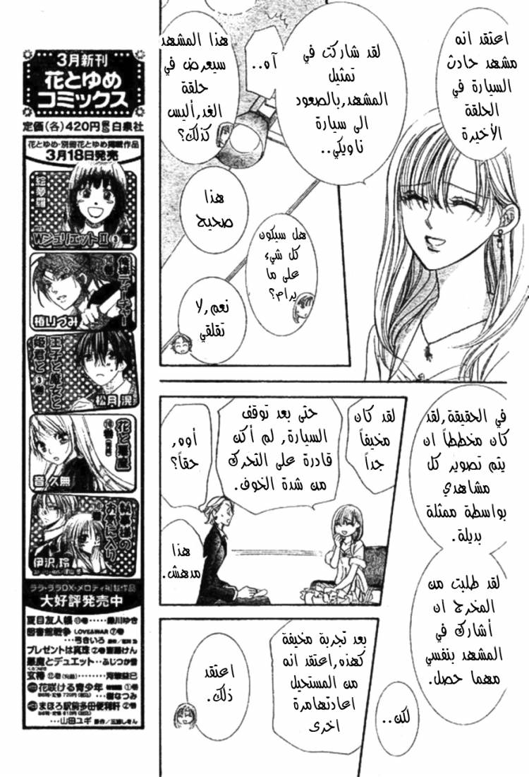 Skip Beat: Chapter 172 - Page 8