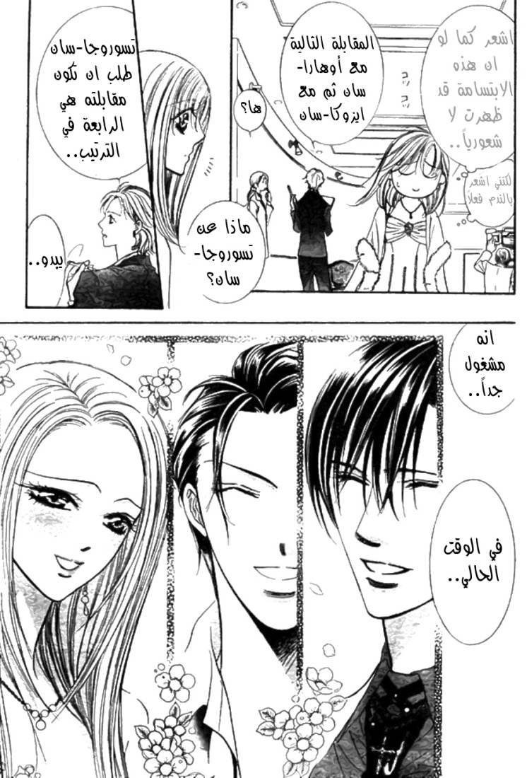 Skip Beat: Chapter 172 - Page 10