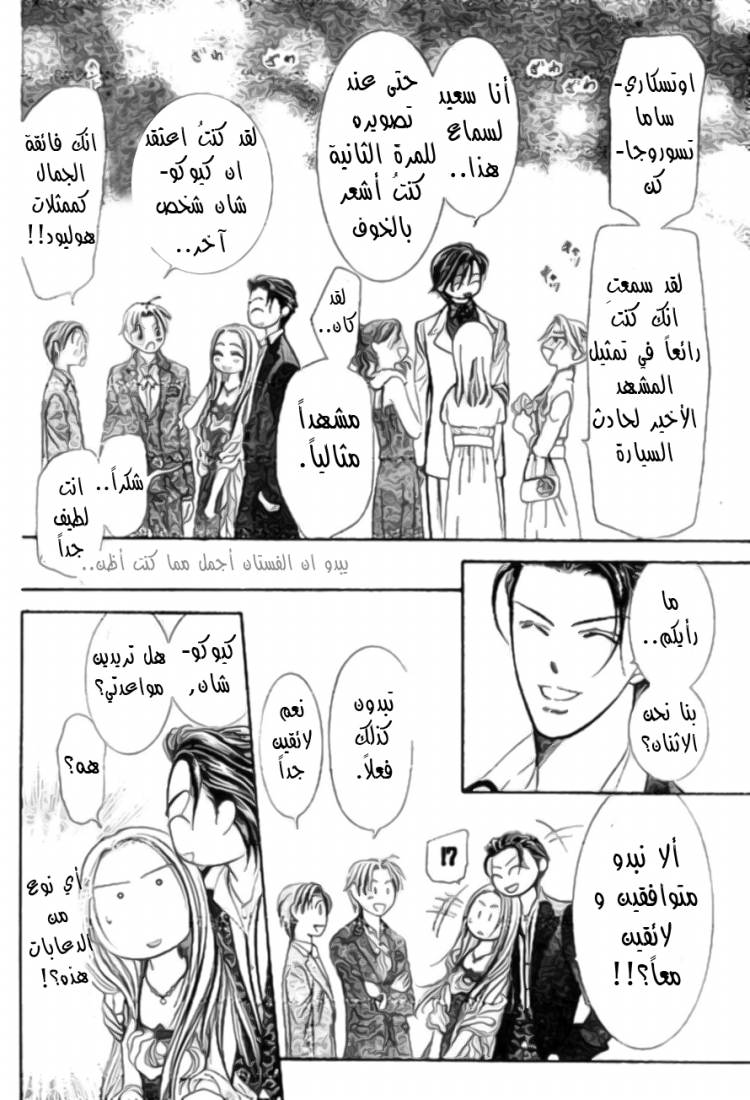 Skip Beat: Chapter 172 - Page 11