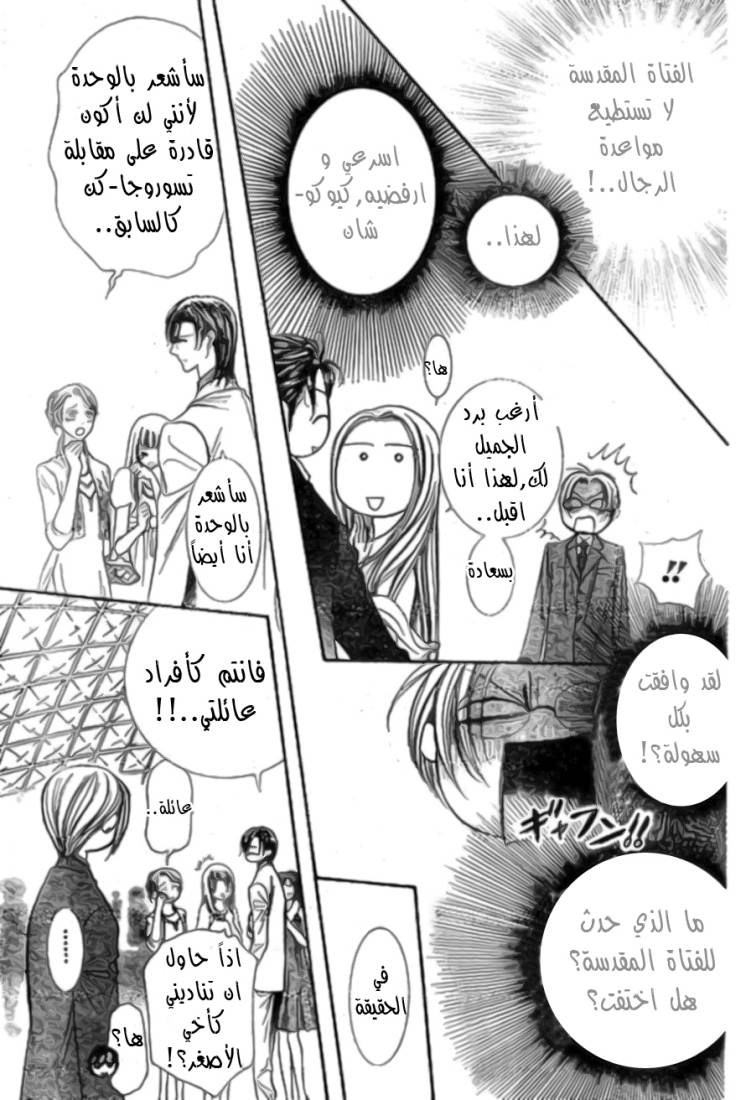 Skip Beat: Chapter 172 - Page 12