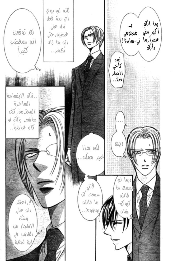 Skip Beat: Chapter 172 - Page 13