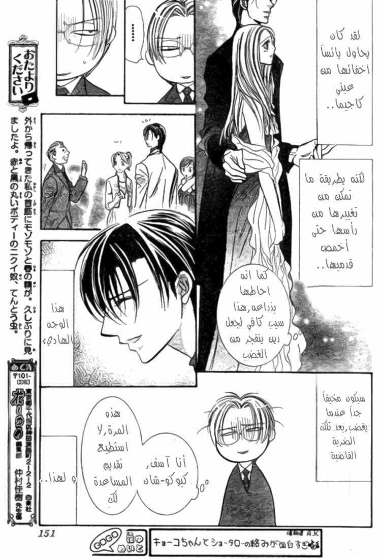 Skip Beat: Chapter 172 - Page 14