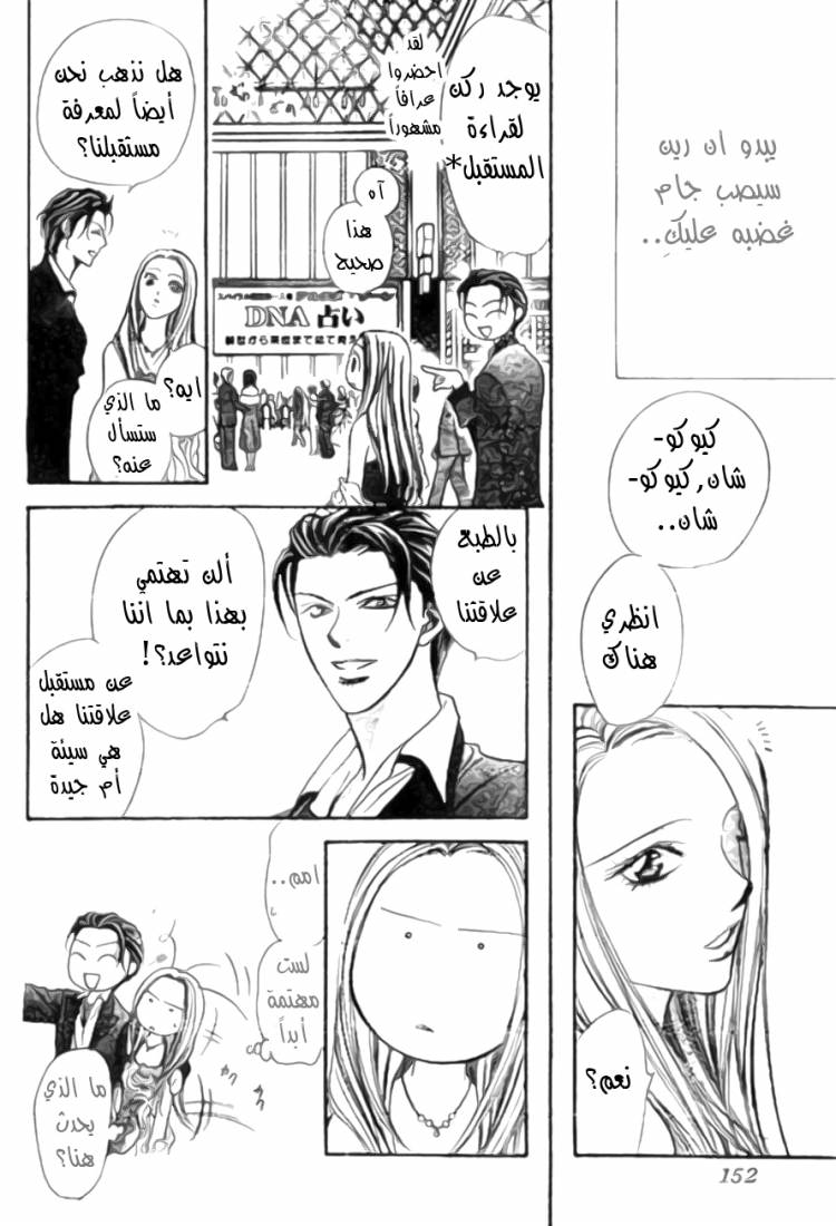 Skip Beat: Chapter 172 - Page 15