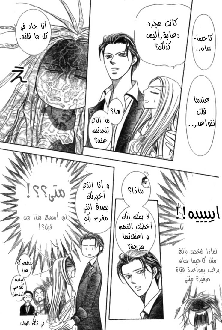 Skip Beat: Chapter 172 - Page 16