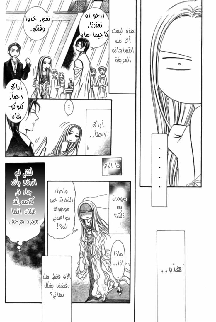 Skip Beat: Chapter 172 - Page 21