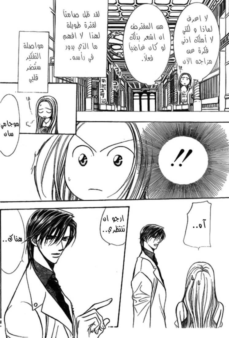 Skip Beat: Chapter 172 - Page 23