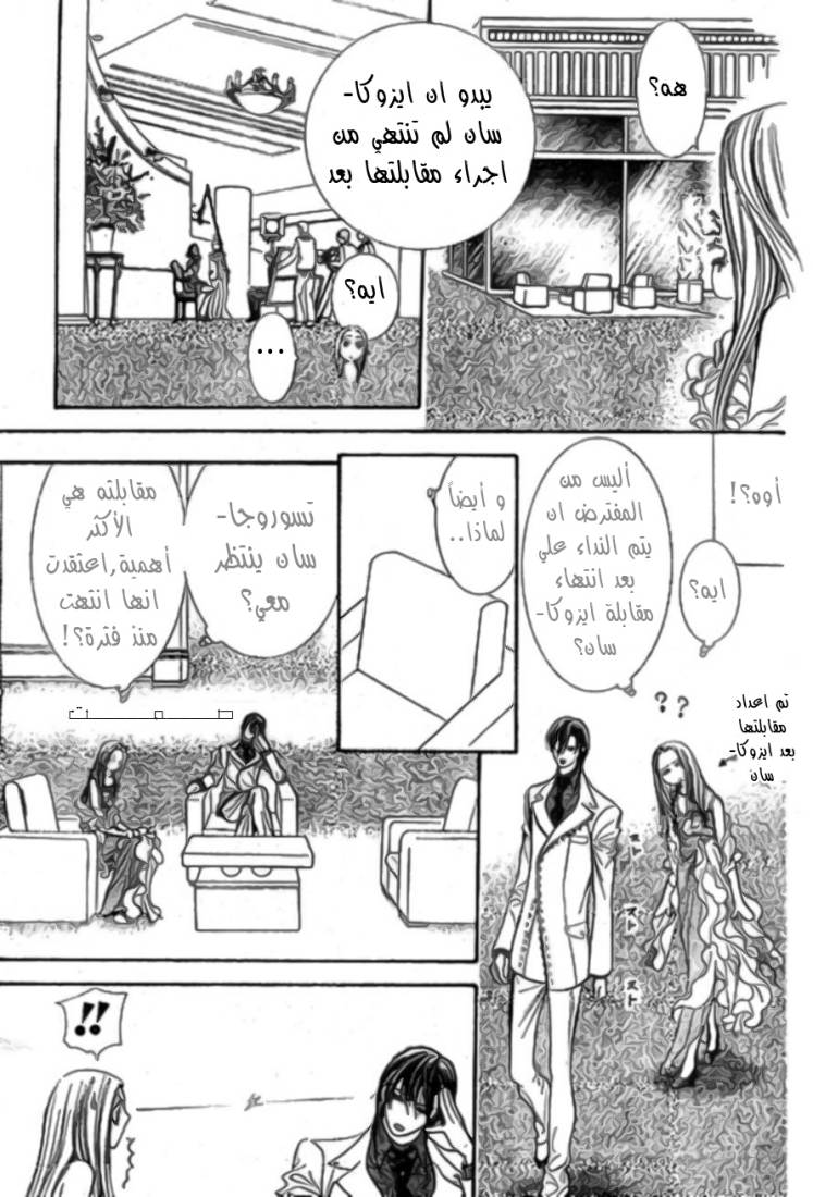 Skip Beat: Chapter 172 - Page 24