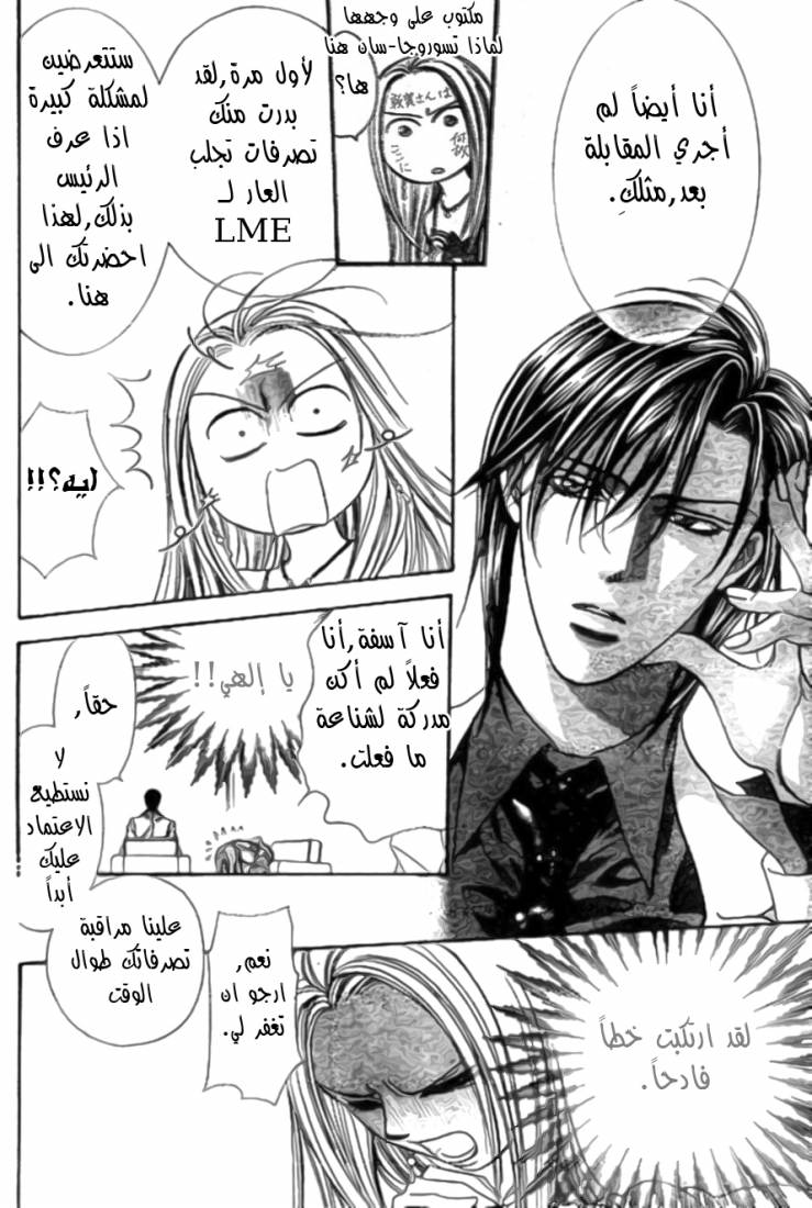 Skip Beat: Chapter 172 - Page 25