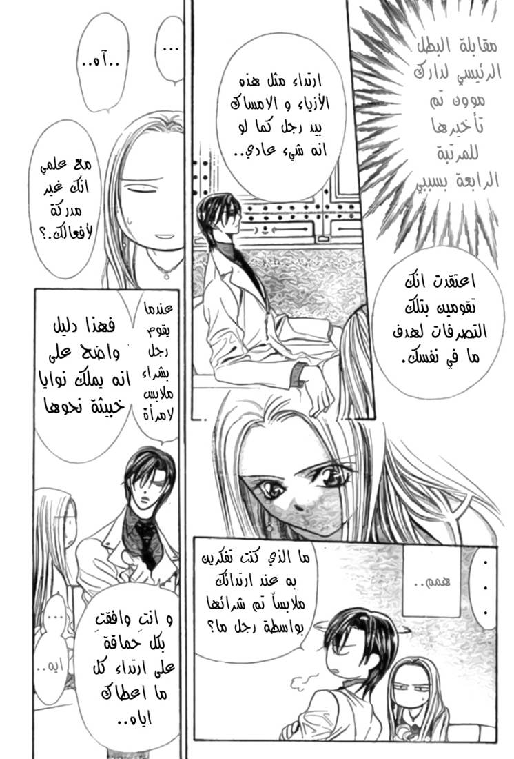 Skip Beat: Chapter 172 - Page 26