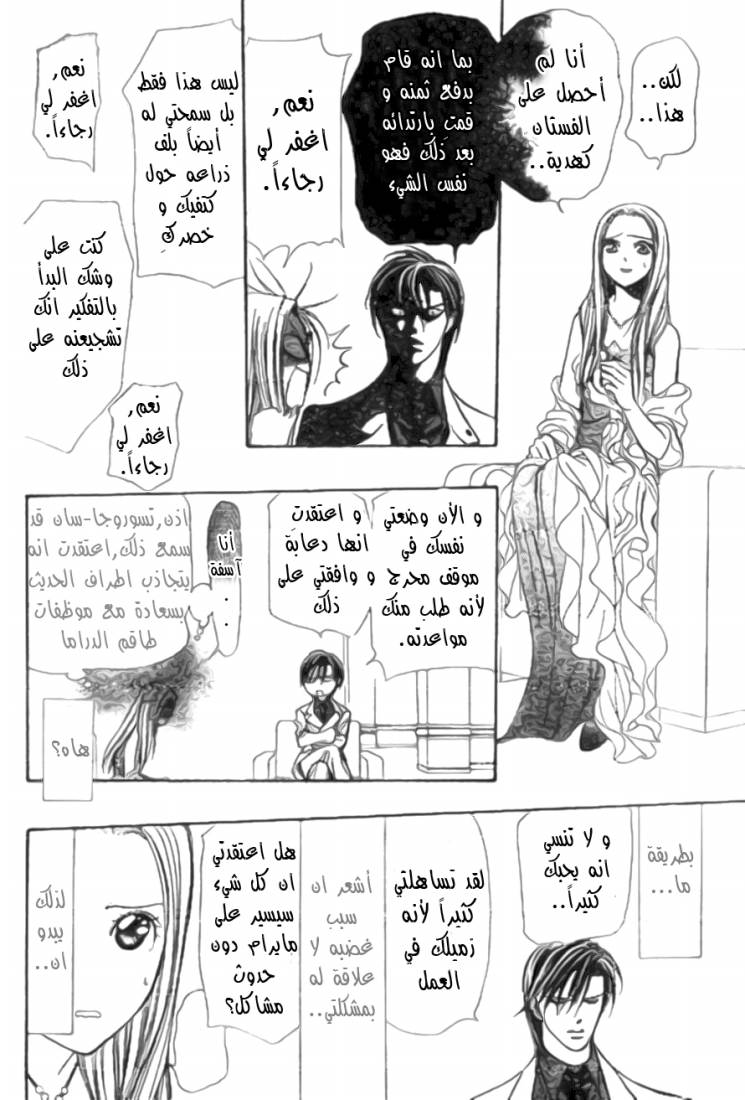 Skip Beat: Chapter 172 - Page 27