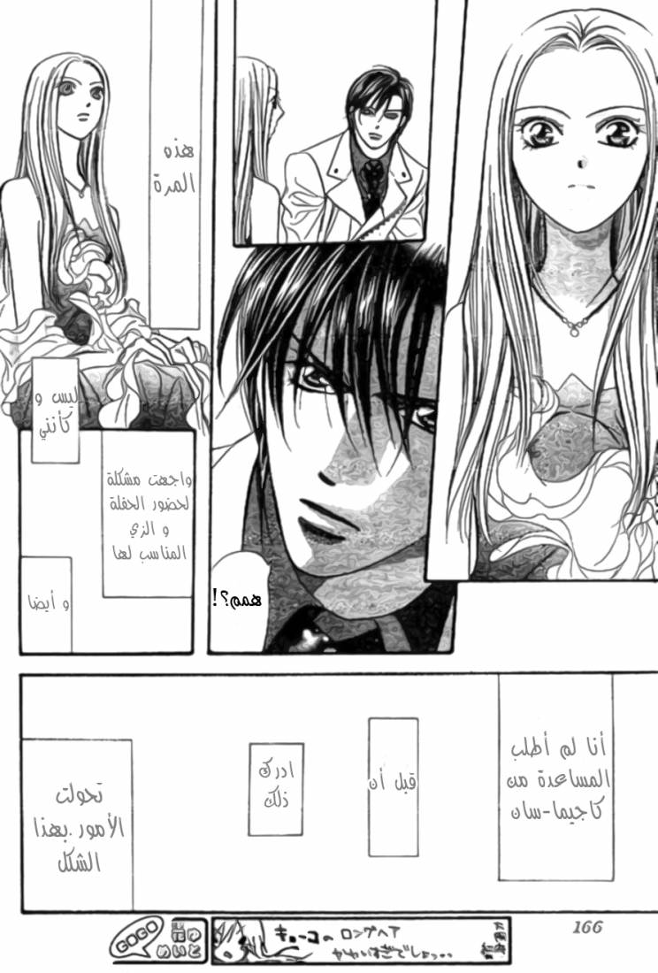 Skip Beat: Chapter 172 - Page 29