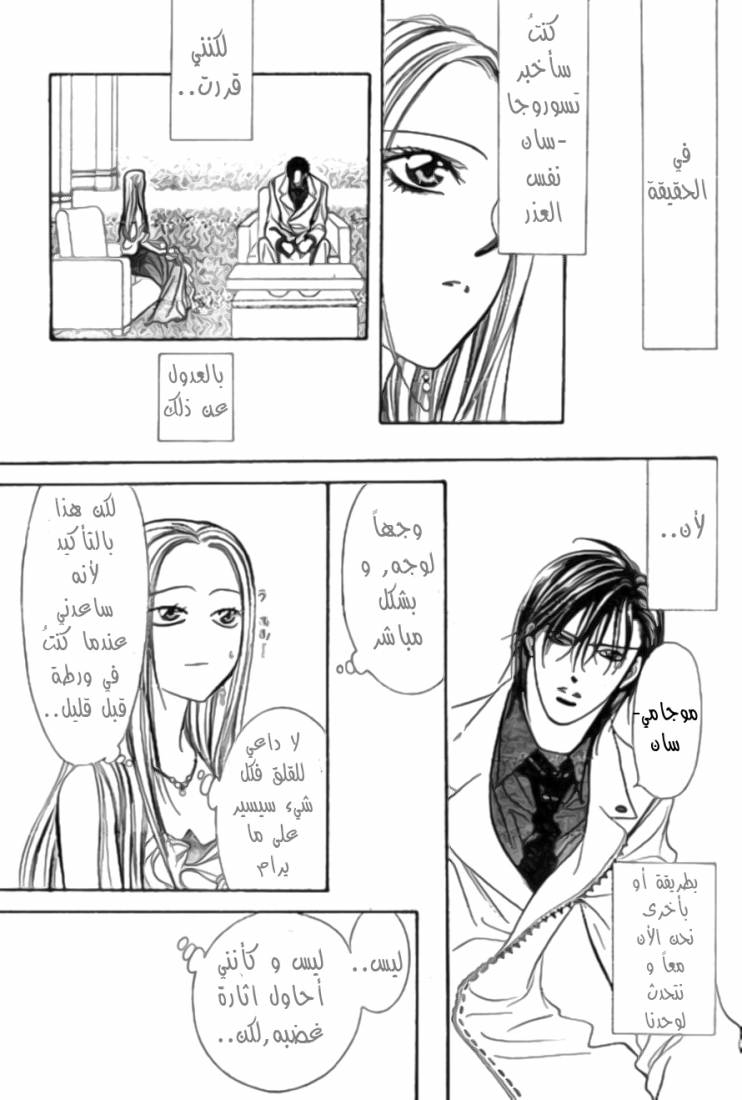 Skip Beat: Chapter 172 - Page 30