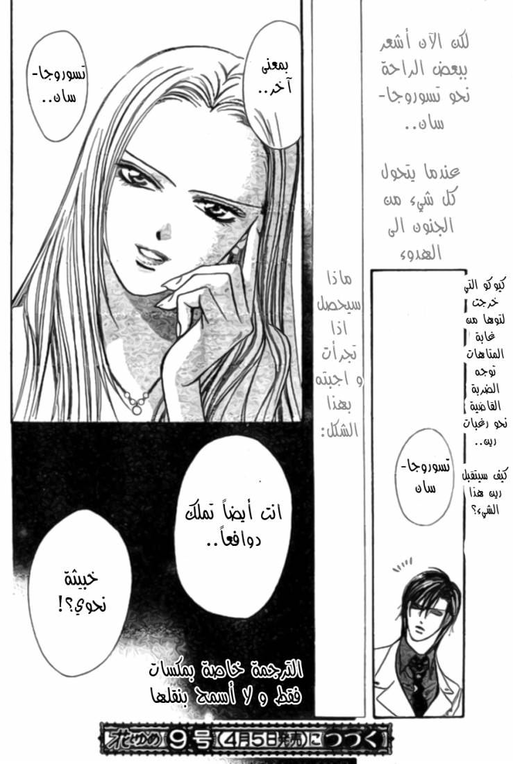 Skip Beat: Chapter 172 - Page 31