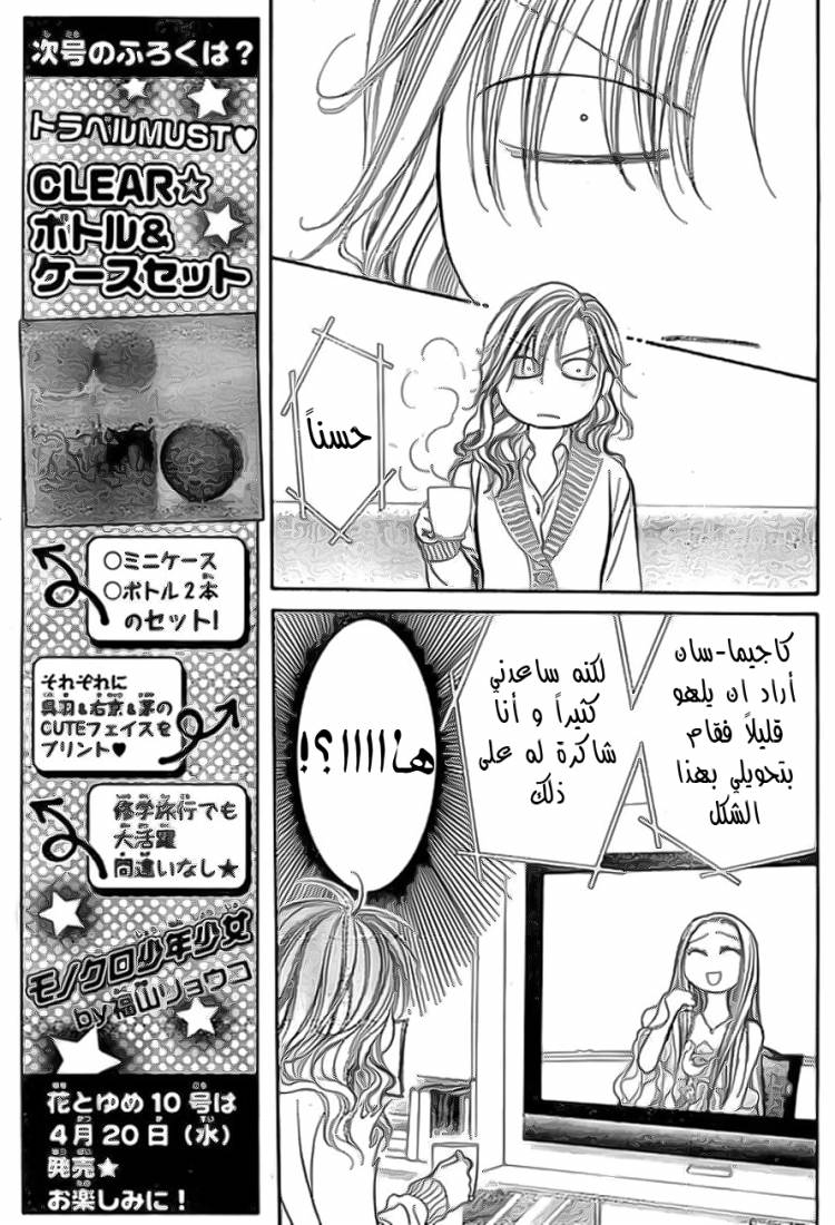 Skip Beat: Chapter 173 - Page 3