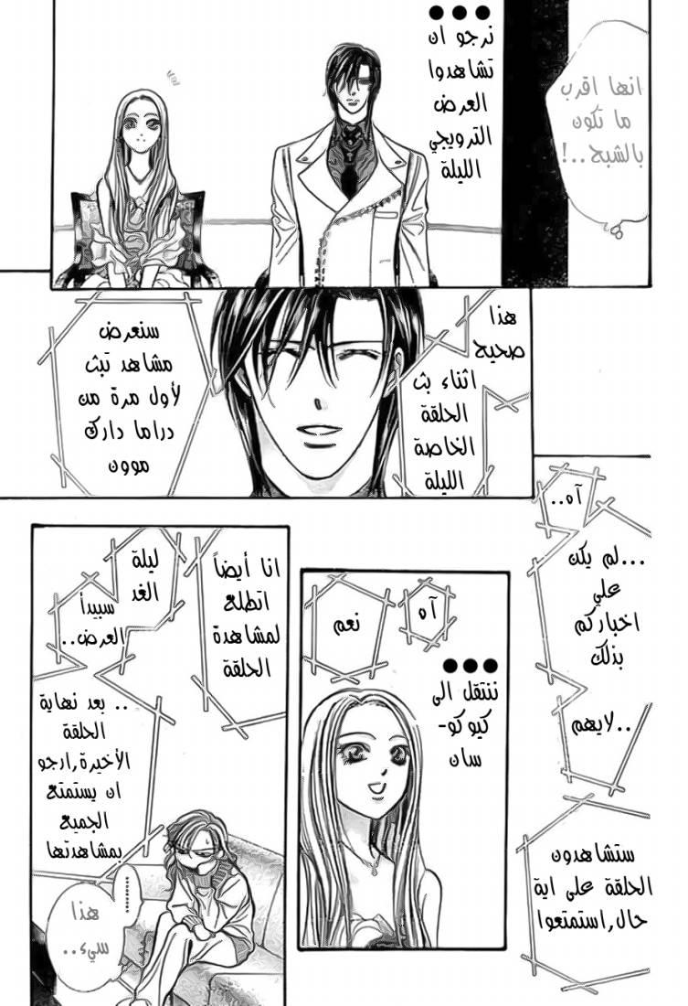 Skip Beat: Chapter 173 - Page 5
