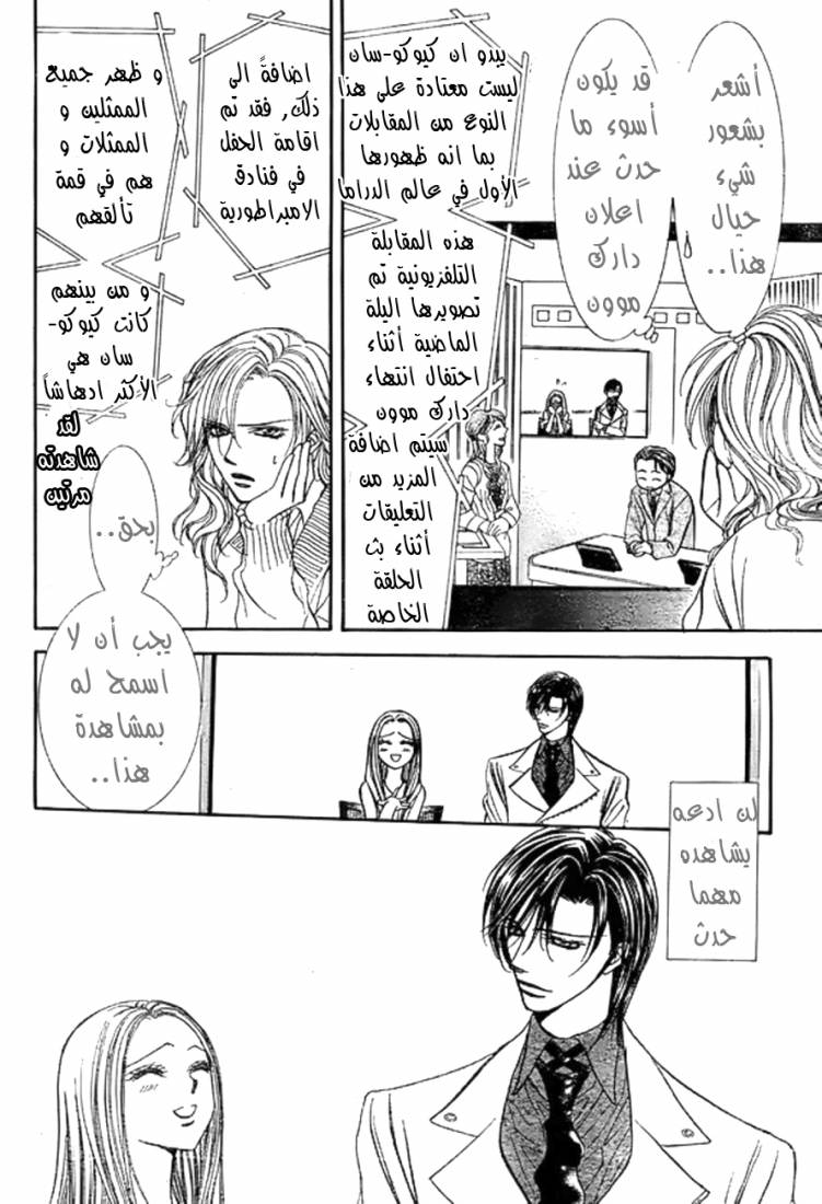 Skip Beat: Chapter 173 - Page 6