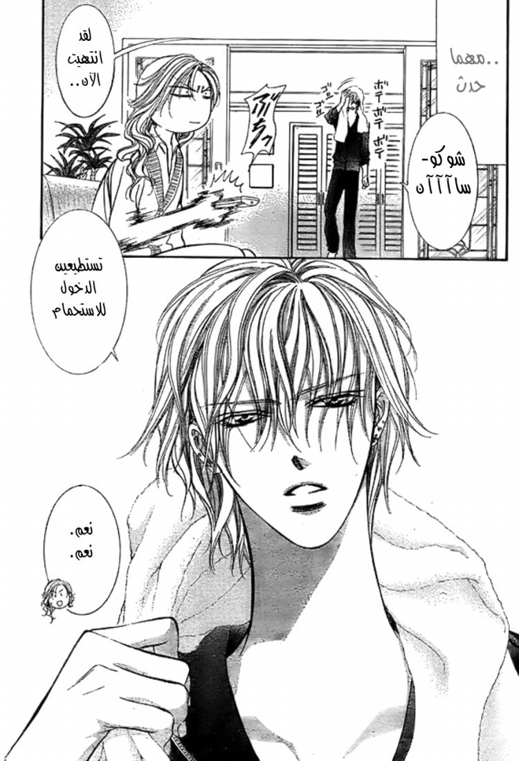 Skip Beat: Chapter 173 - Page 7