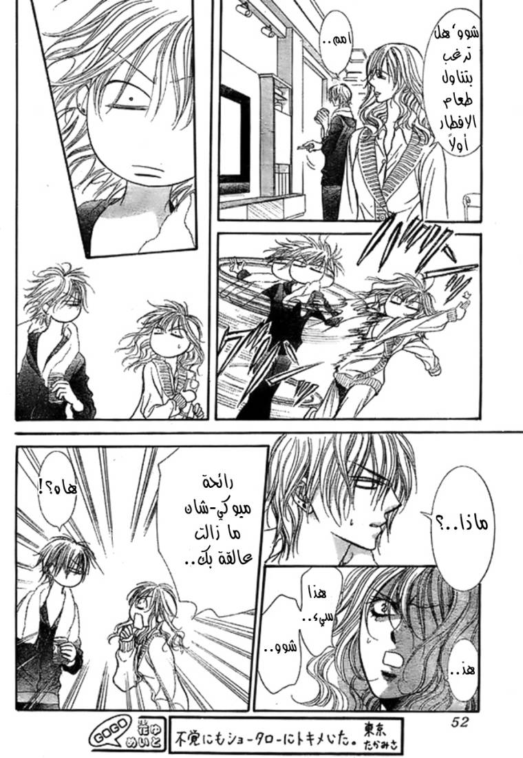 Skip Beat: Chapter 173 - Page 8